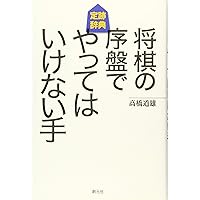 将棋・序盤完全ガイド 相居飛車編 (マイナビ将棋BOOKS) 増補改訂版】将棋・序盤完全ガイド 振り飛車編 (マイナビ将棋